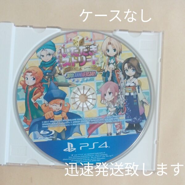 PS4 いただきストリート ケースなし