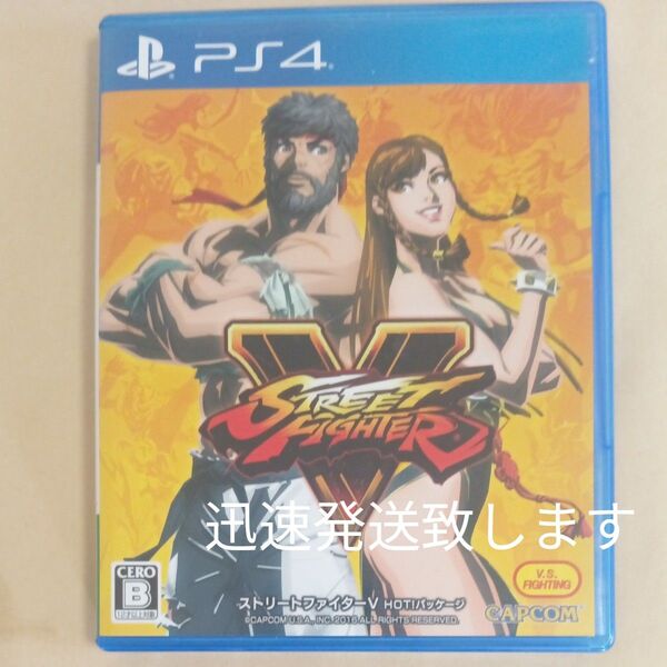 PS4 ストリートファイターV