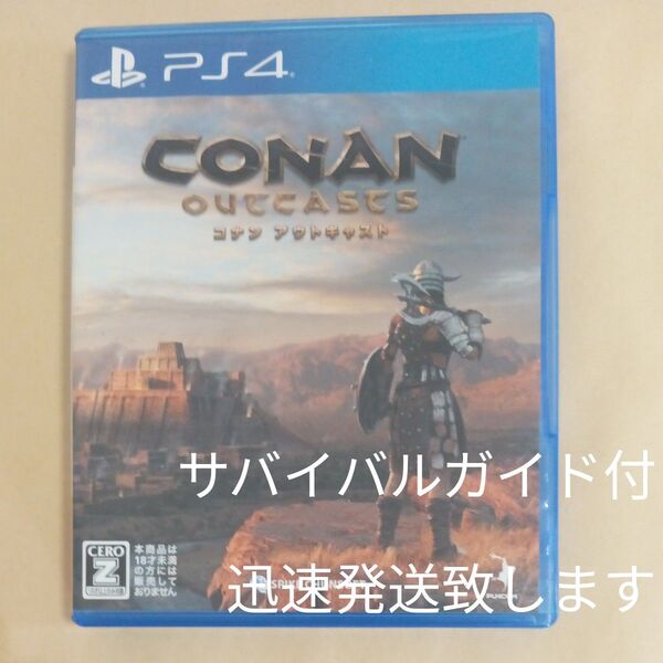 【PS4】 コナン アウトキャスト サバイバルガイド付き