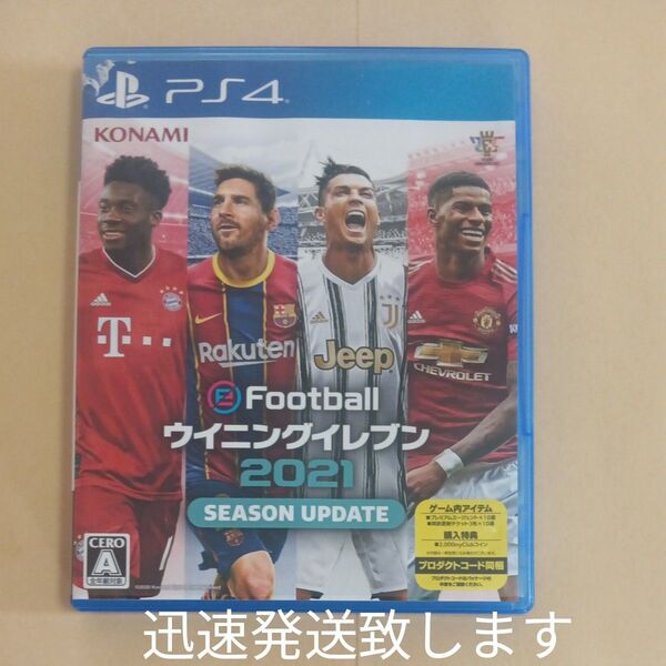 【PS4】 eFootball ウイニングイレブン 2021 SEASON UPDATE