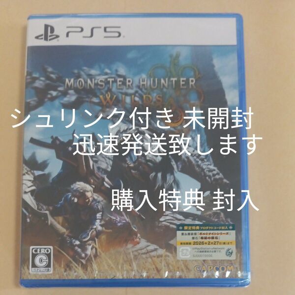 PS5 モンスターハンターワイルズ 新品未開封