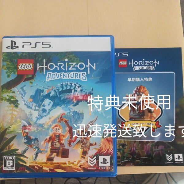 【PS5】 LEGO Horizon Adventures 特典 未使用