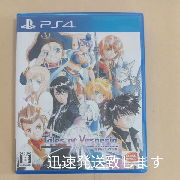 PS4 テイルズオブヴェスペリア