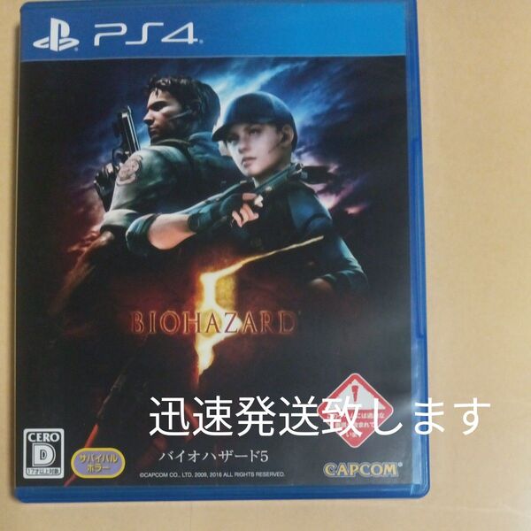 【PS4】 バイオハザード5
