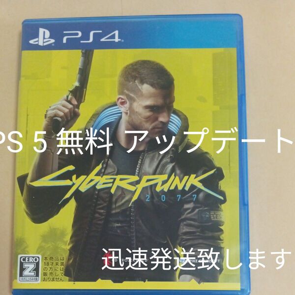 PS4 サイバーパンク2077