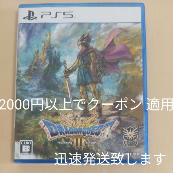 PS5 ドラゴンクエストIII そして伝説へ…