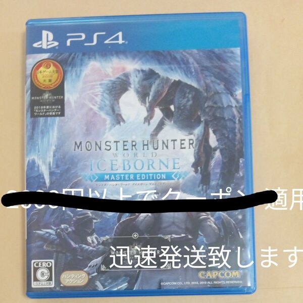 PS4 モンスターハンターワールド アイスボーン