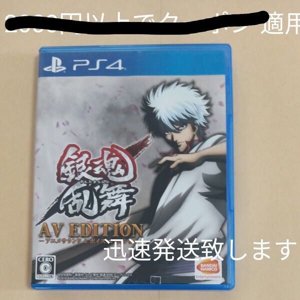 PS4 銀魂乱舞 -アニメサウンド& ボイスエディション