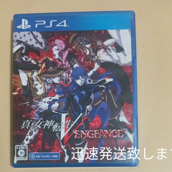 【PS4】 真女神転生V Vengeance