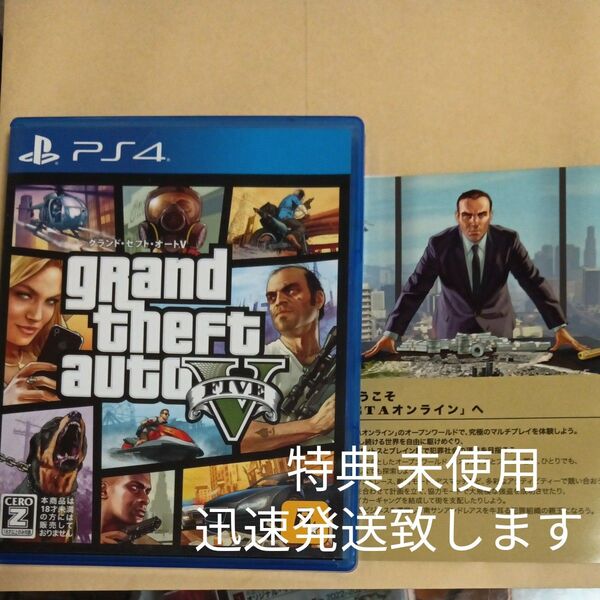 【PS4】 グランド・セフト・オートV 特典 未使用