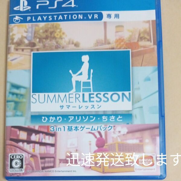 【PS4】 サマーレッスン:ひかり・アリソン・ちさと 3 in 1 基本ゲームパック