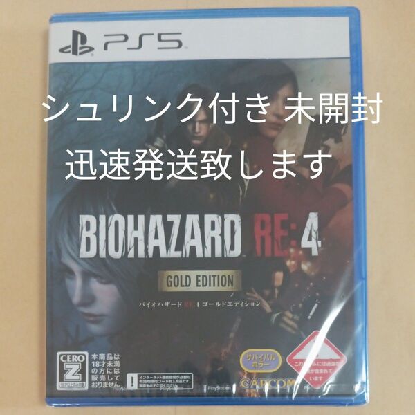 【PS5】 BIOHAZARD RE:4 ゴールドエディション 新品未開封