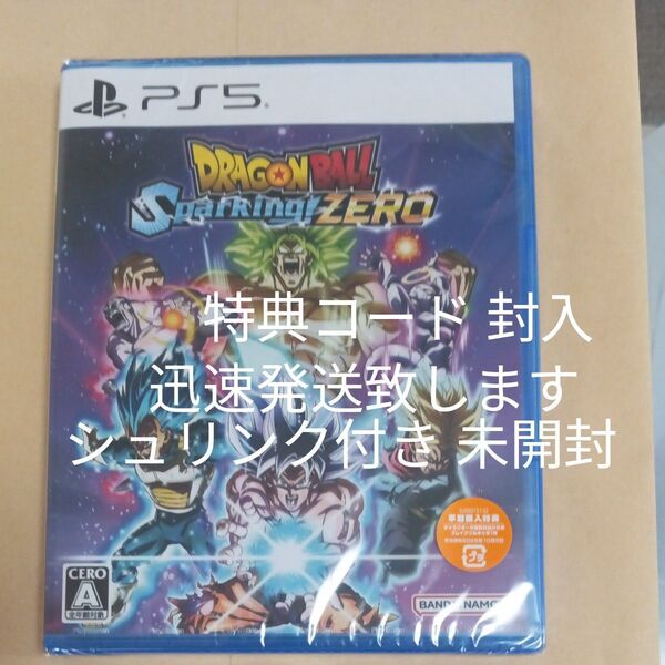 【PS5】 ドラゴンボール Spaking! ZERO 新品未開封