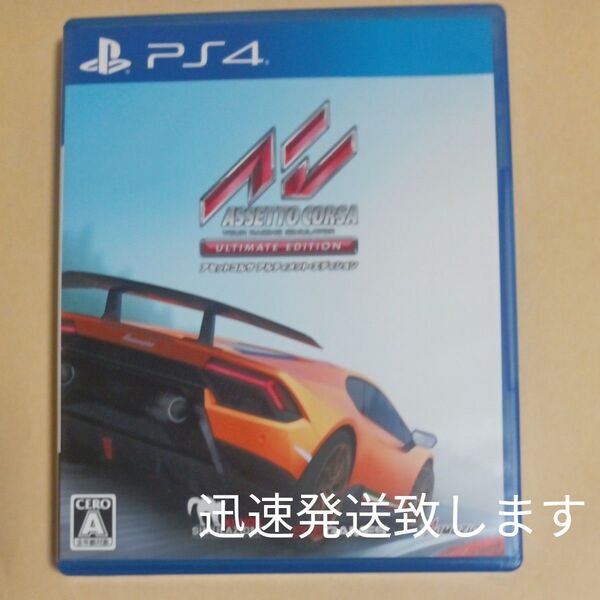 【PS4】 アセットコルサ アルティメット・エディション
