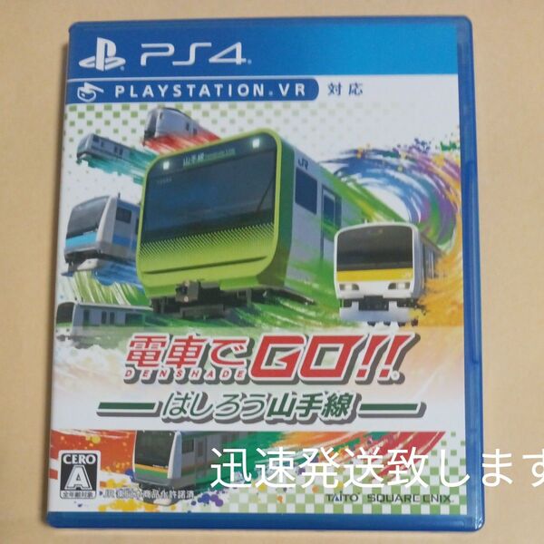 【PS4】 電車でGO!! はしろう山手線