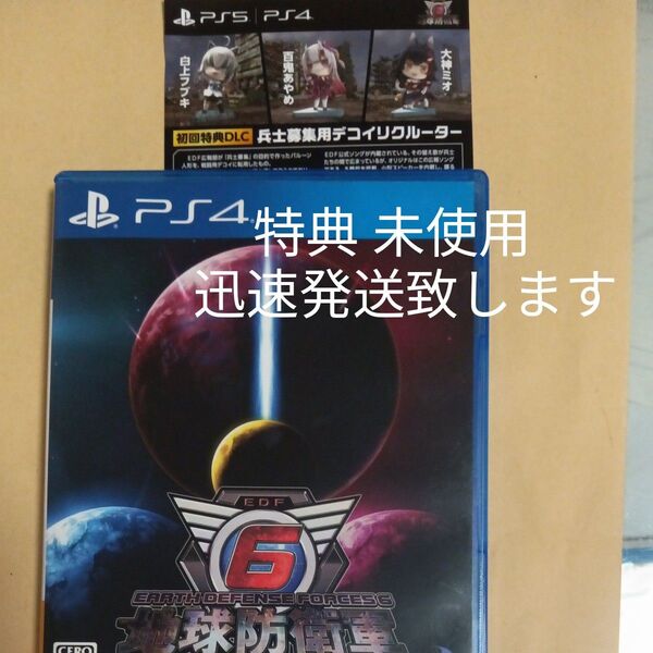 【PS4】 地球防衛軍6