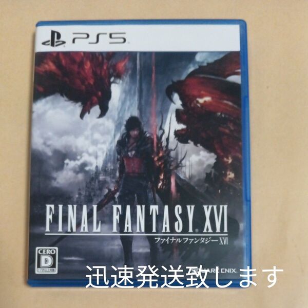 【PS5】 FINAL FANTASY XVI