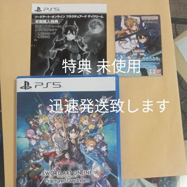 【PS5】 ソードアートオンライン フラクチュアード デイドリーム 特典 未使用 おまけ付き