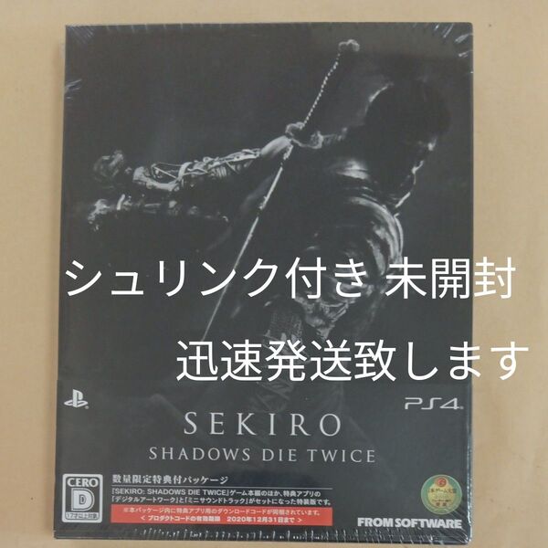 【PS4】 SEKIRO: SHADOWS DIE TWICE 初回限定版 新品未開封