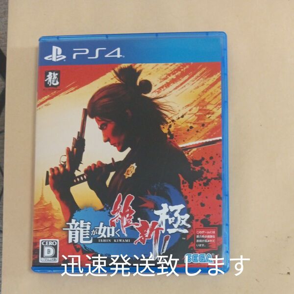 【PS4】 龍が如く 維新! 極