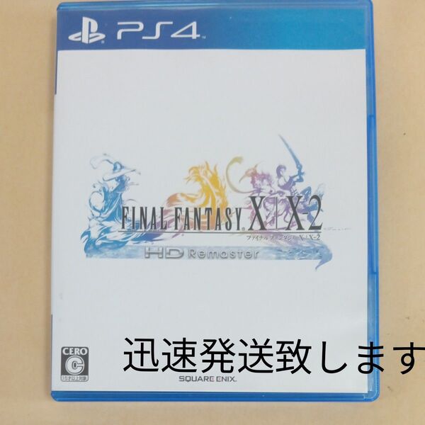【PS4】 ファイナルファンタジーX・X-2 HDリマスター