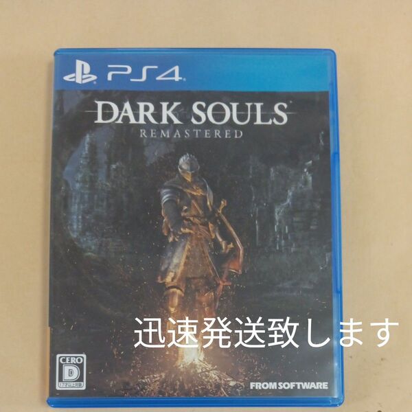 【PS4】 DARK SOULS REMASTERED