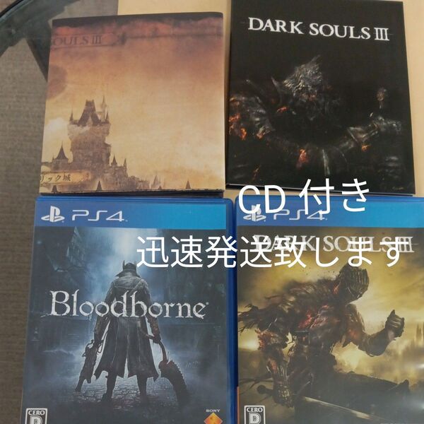 【PS4】 Bloodborne ダークソウル3 2点セット CD 付き