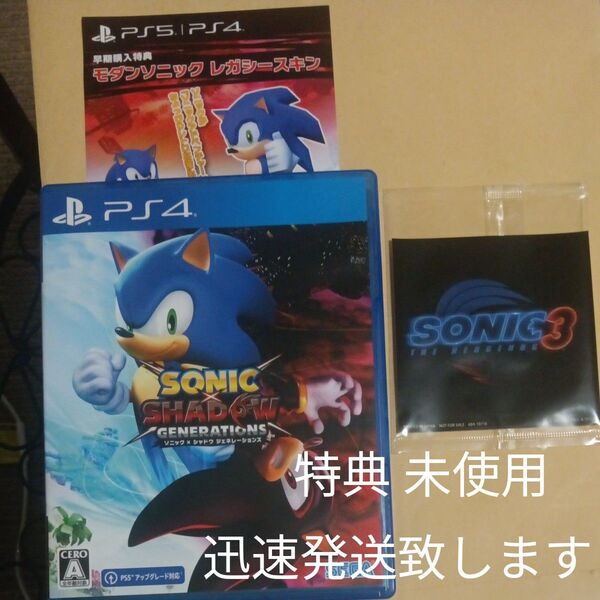 【PS4】 ソニック×シャドウ ジェネレーションズ 特典 未使用 おまけ付き