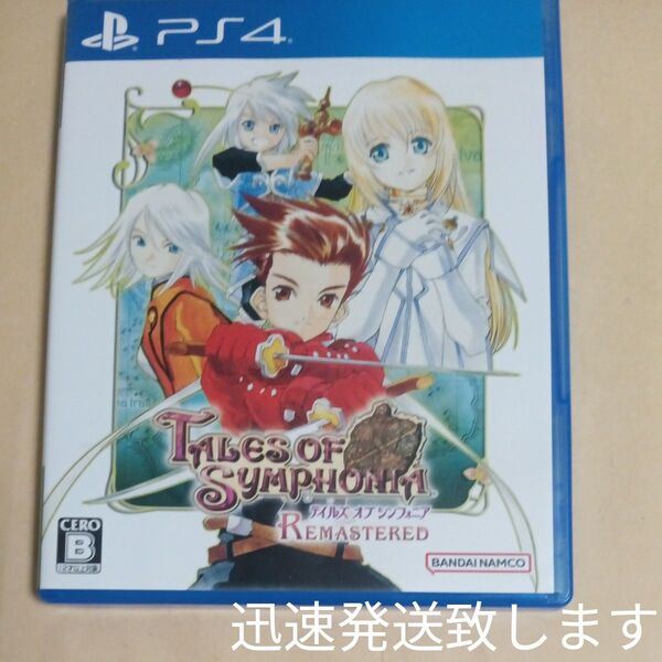 【PS4】 テイルズ オブ シンフォニア リマスター