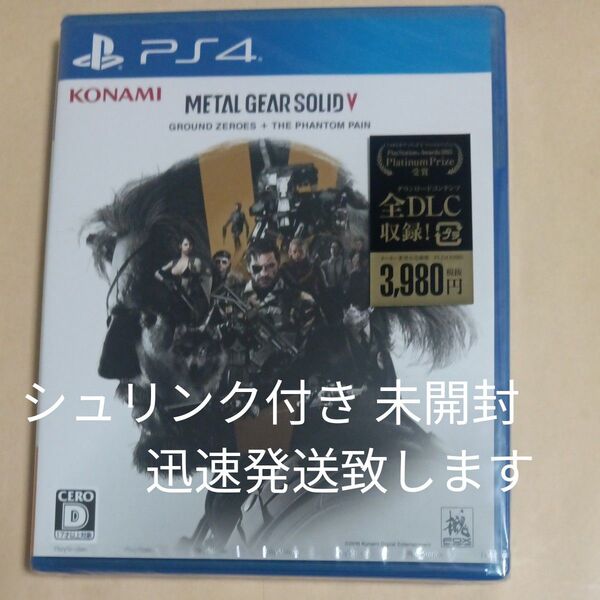 【PS4】 メタルギア ソリッド V グラウンド・ゼロズ + ファントムペイン 新品未開封