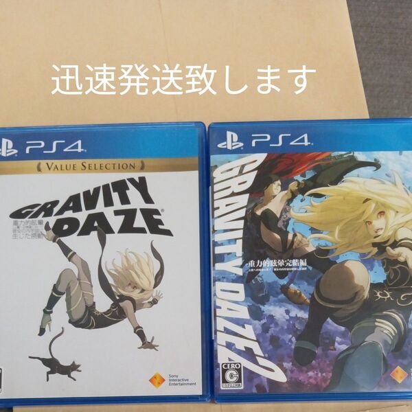 【PS4】 GRAVITY DAZE Gravity DAYS 2 2点セット