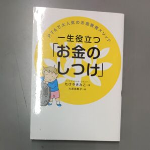 お金のしつけ