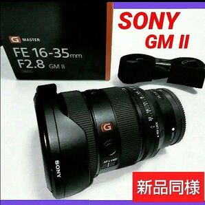 ソニー FE 16-35mm F2.8 GM II【新品同様】