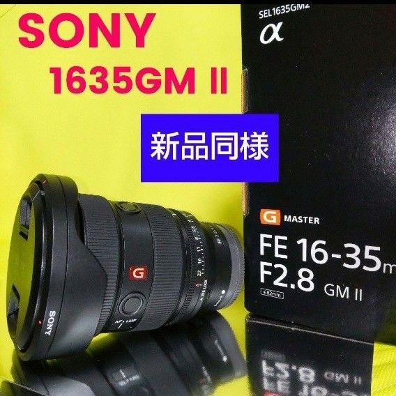 ソニー GMレンズ SEL1635GM2 【新品同様!!】