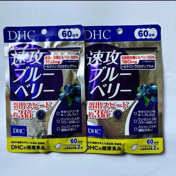 DHC 速攻ブルーベリー・60日分・2袋・賞味期限・2028 01