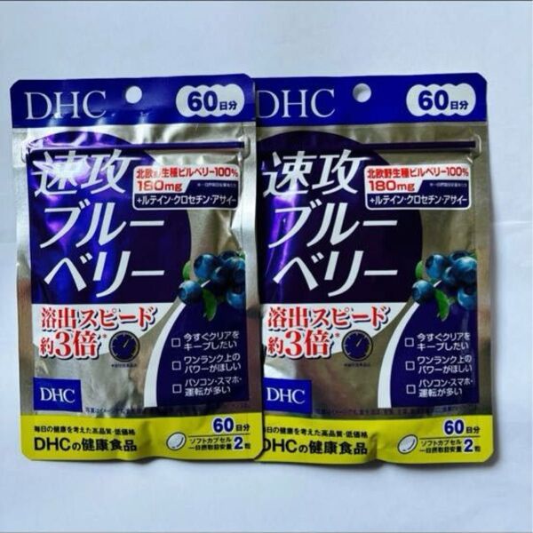DHC 速攻ブルーベリー・60日分・2袋・賞味期限・2028 01