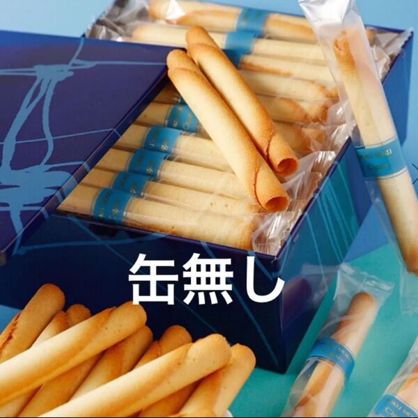 ヨックモック・シガール・30本・賞味期限・2025 07 22・缶無し