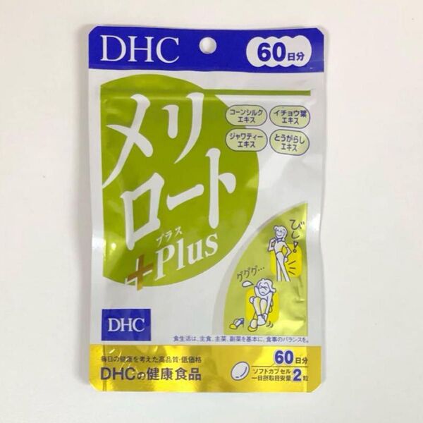 DHC メリロート プラス・60日分・賞味期限・2028 01