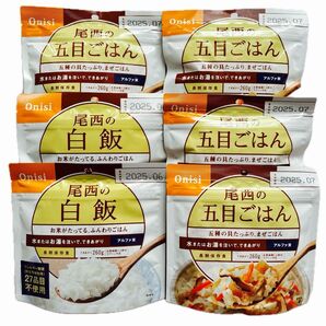 尾西食品 アルファ米・白飯2袋・五目ご飯・4袋・賞味期限・2025 06〜07※賞味期限短め※