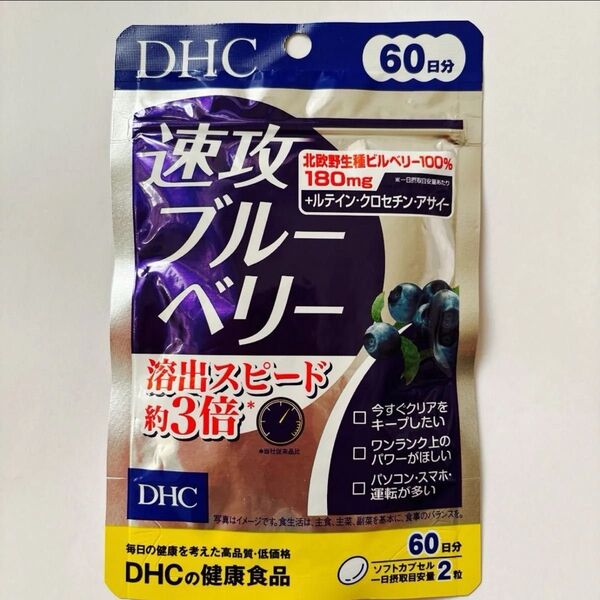 DHC 速攻ブルーベリー・60日分・賞味期限・2028 01