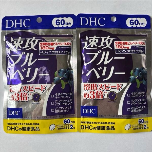 DHC 速攻ブルーベリー・60日分・2袋・賞味期限・2028 01