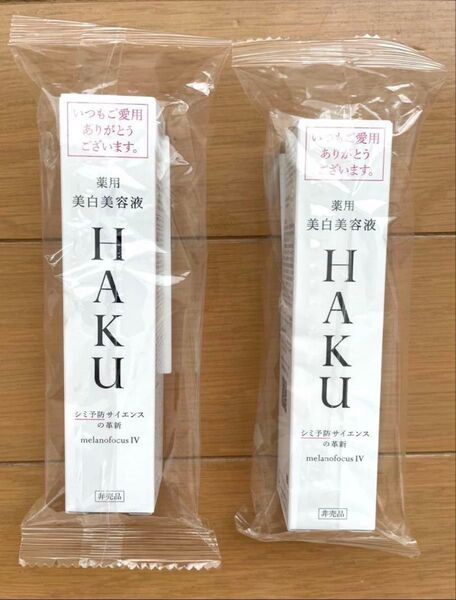 HAKU メラノフォーカスIV 20g 2個セット