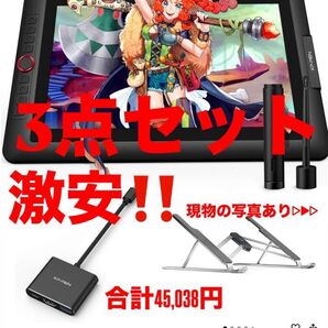 【3点セット+1 】激安 XPPen 液タブ Artist15.6 Pro
