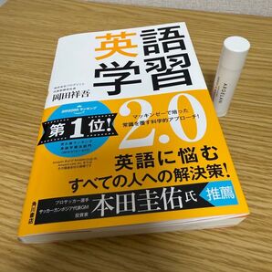 英語学習2.0