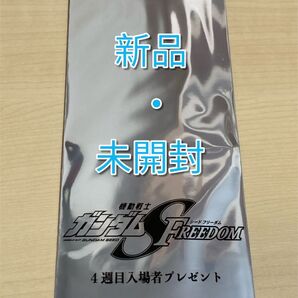 ガンダムシードフリーダム 4周目 入場者プレゼント ガンダム SEED FREEDOM GUNDAM 劇場版 非売品 ノベルティ