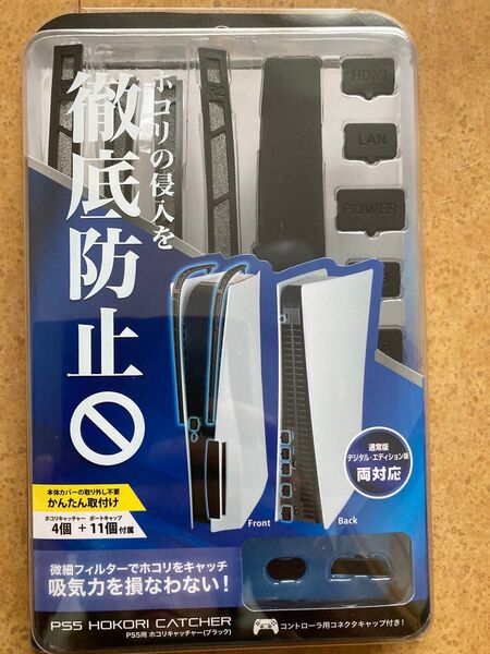 初期型PS5用 ホコリキャッチャー ホコリ対策 プレステ5 アンサー プレイステーション5 周辺機器 生産終了品 Answer