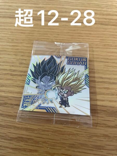 ドラゴンボール超戦士シールウエハース超 超12-28 孫悟空&孫悟飯