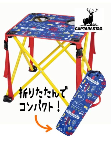 【新品】ディズニー 折りたたみテーブル ドリンクホルダー付 キャプテンスタッグ 小さく畳んでコンパクト ミッキーマウス ミッキー