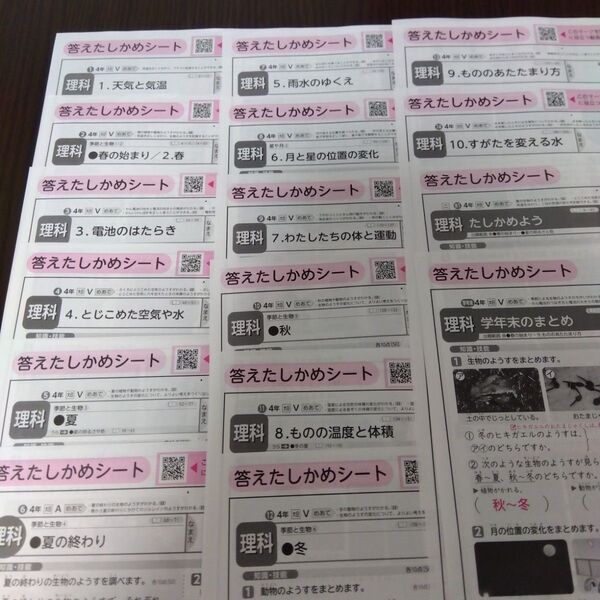 カラーテスト解答 理科 4年生 光文書院 大日本図書