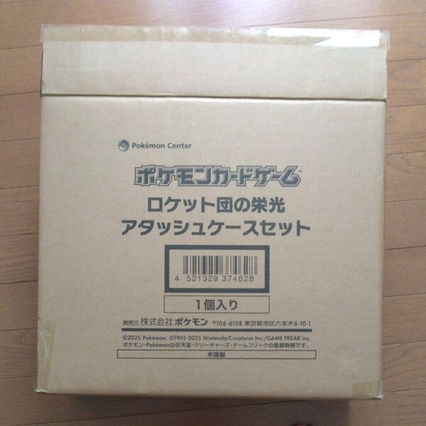 ロケット団の栄光アタッシュケース